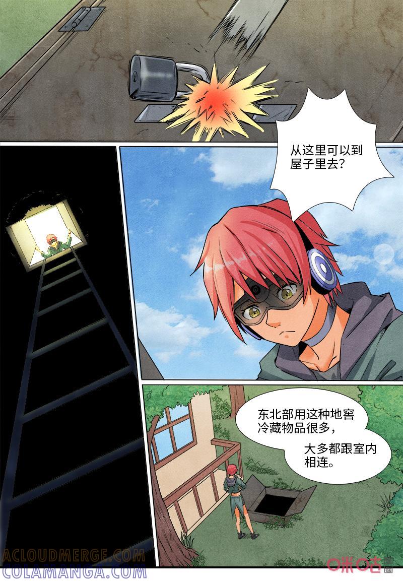 《追迹者》第123话：末路 第5页