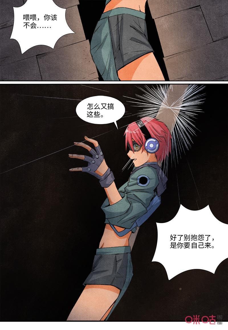 《追迹者》第123话：末路 第12页
