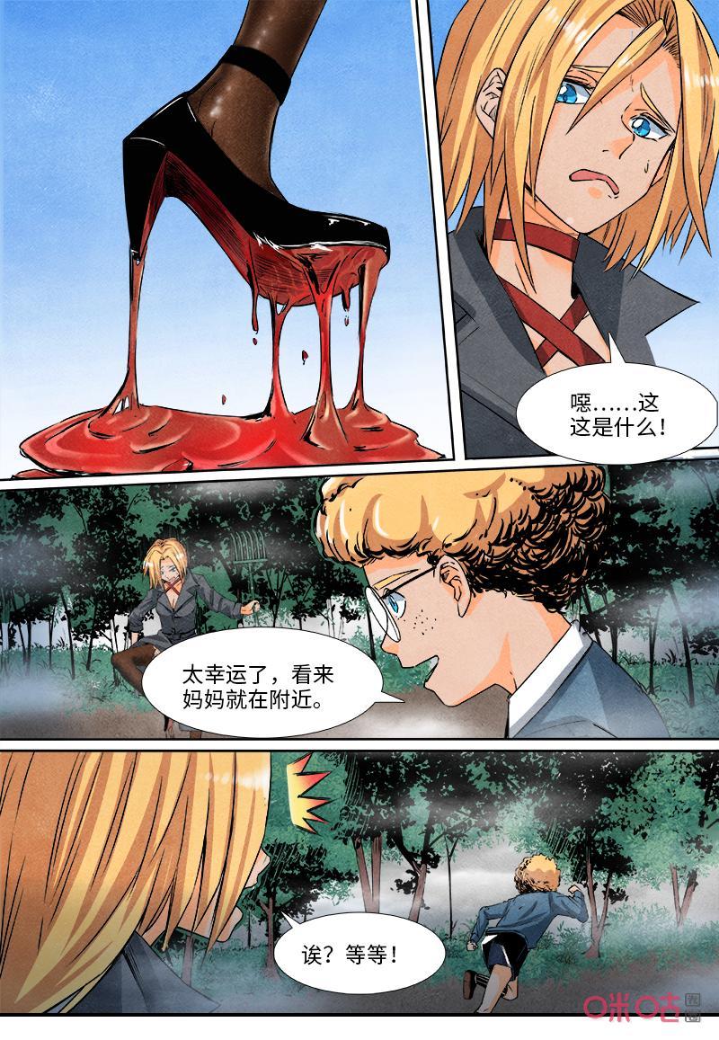 《追迹者》第123话：末路 第14页