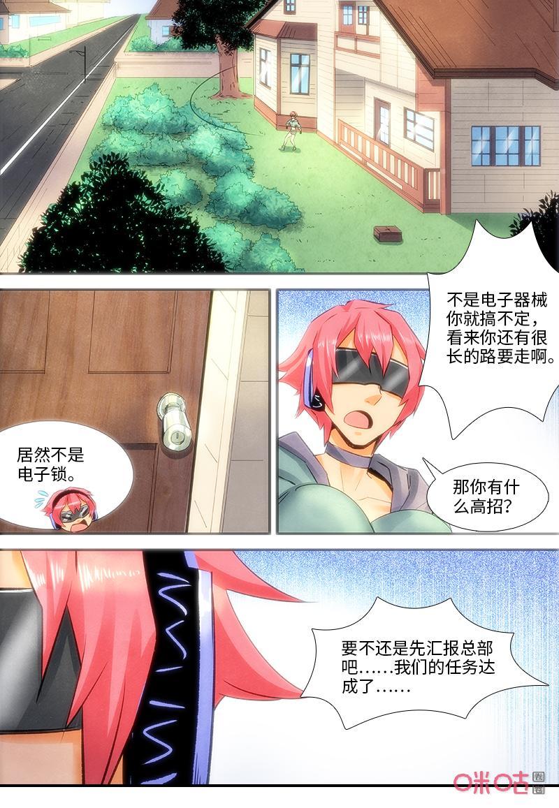 《追迹者》第123话：末路 第2页