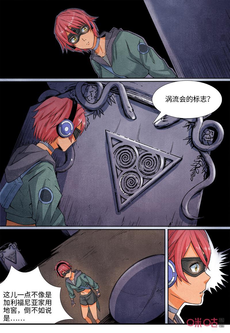 《追迹者》第123话：末路 第8页