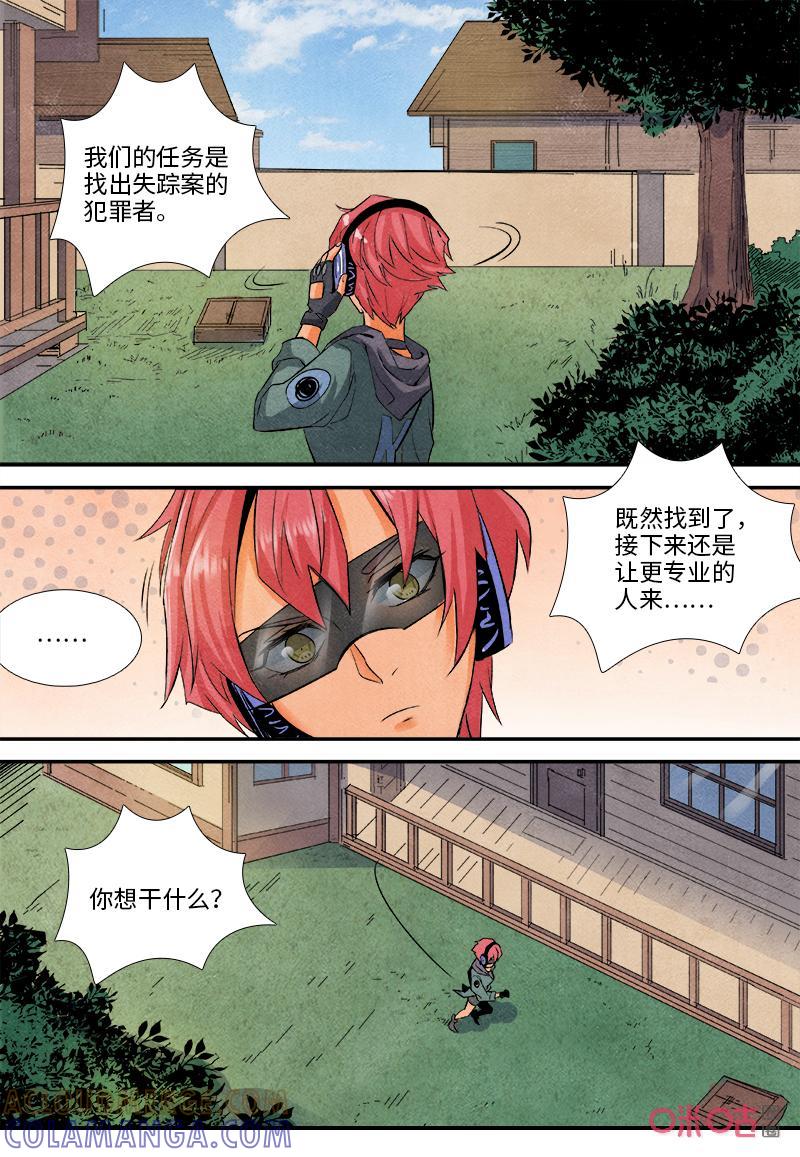 《追迹者》第123话：末路 第3页