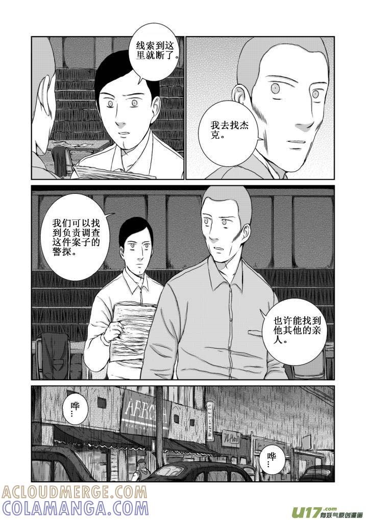 《月球漩涡》chapter13：暴雨 第9页