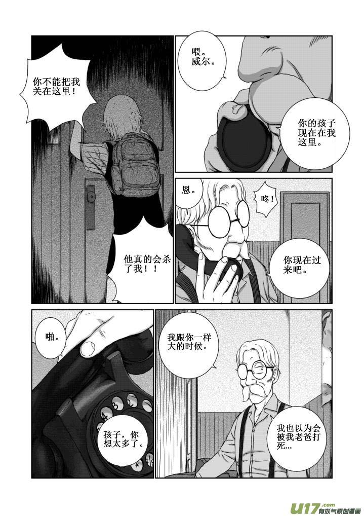 《月球漩涡》chapter13：暴雨 第2页