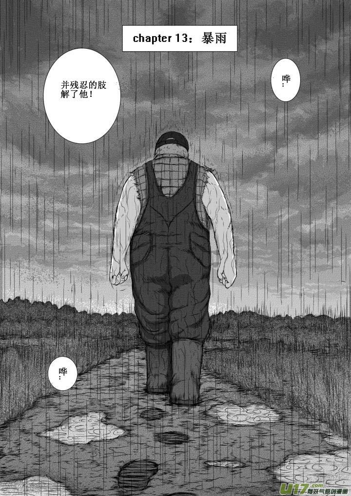 《月球漩涡》chapter13：暴雨 第4页