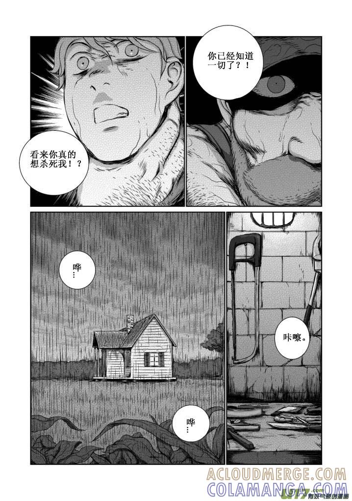 《月球漩涡》chapter13：暴雨 第15页