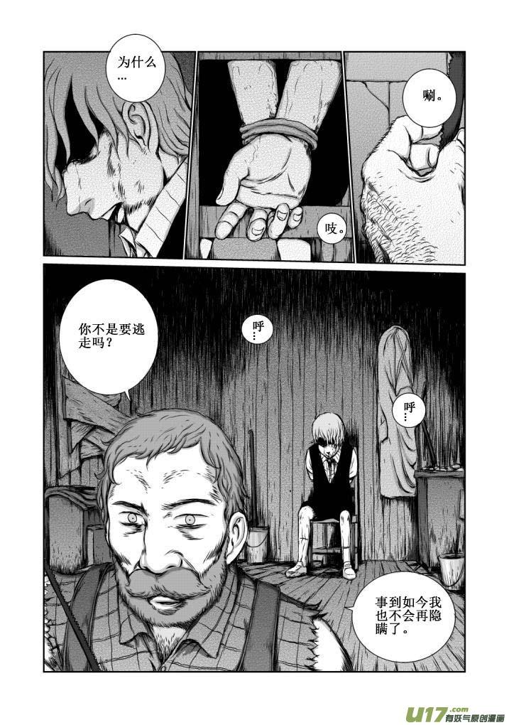 《月球漩涡》chapter13：暴雨 第16页