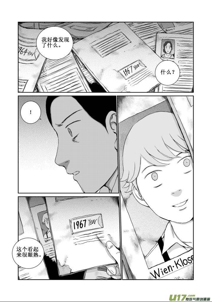 《月球漩涡》chapter13：暴雨 第6页