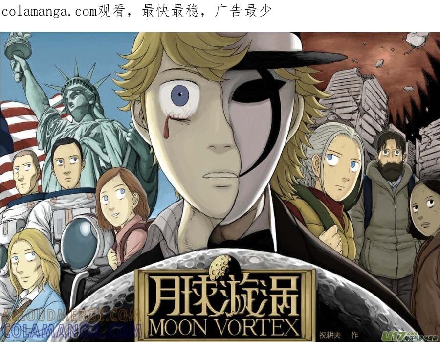 《月球漩涡》chapter13：暴雨 第1页