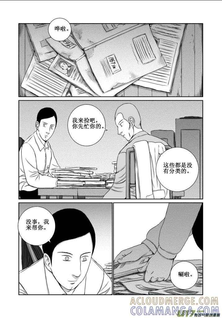 《月球漩涡》chapter13：暴雨 第5页
