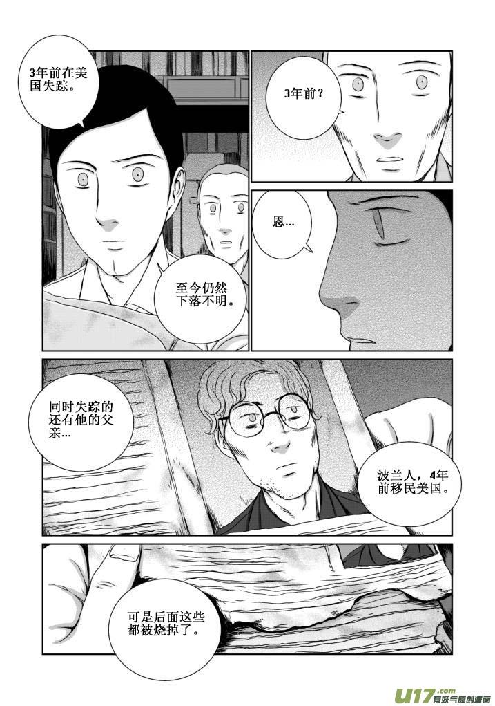 《月球漩涡》chapter13：暴雨 第8页