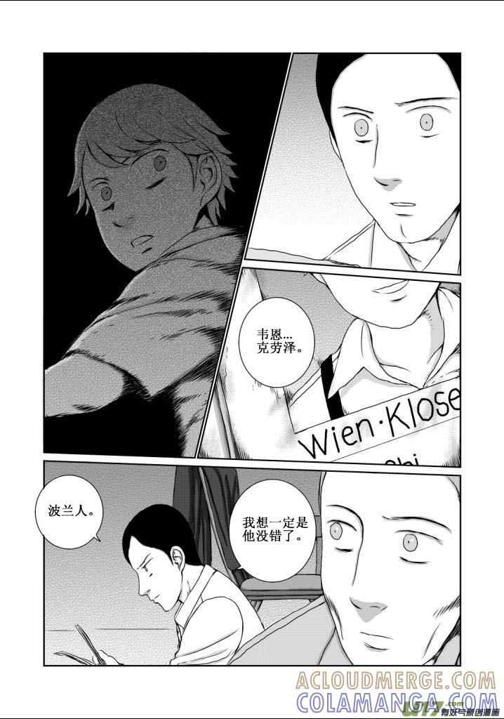 《月球漩涡》chapter13：暴雨 第7页