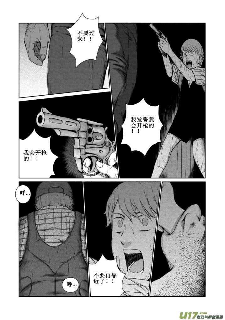 《月球漩涡》chapter13：暴雨 第12页
