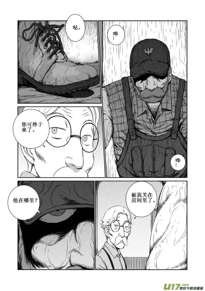 《月球漩涡》chapter13：暴雨 第10页