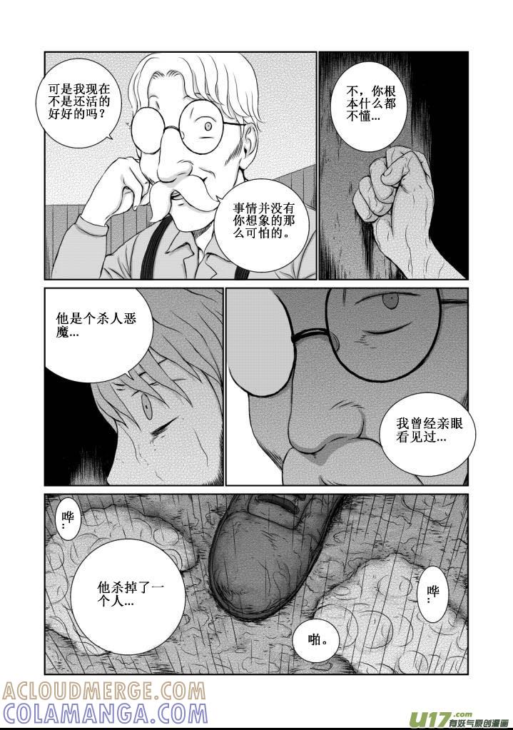 《月球漩涡》chapter13：暴雨 第3页