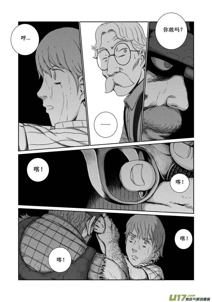 《月球漩涡》chapter13：暴雨 第14页