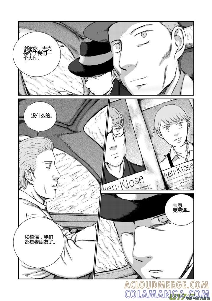《月球漩涡》chapter14：孤儿 第3页