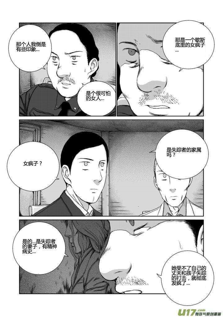 《月球漩涡》chapter14：孤儿 第8页