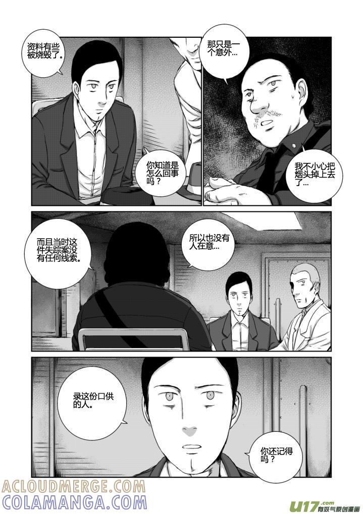 《月球漩涡》chapter14：孤儿 第7页