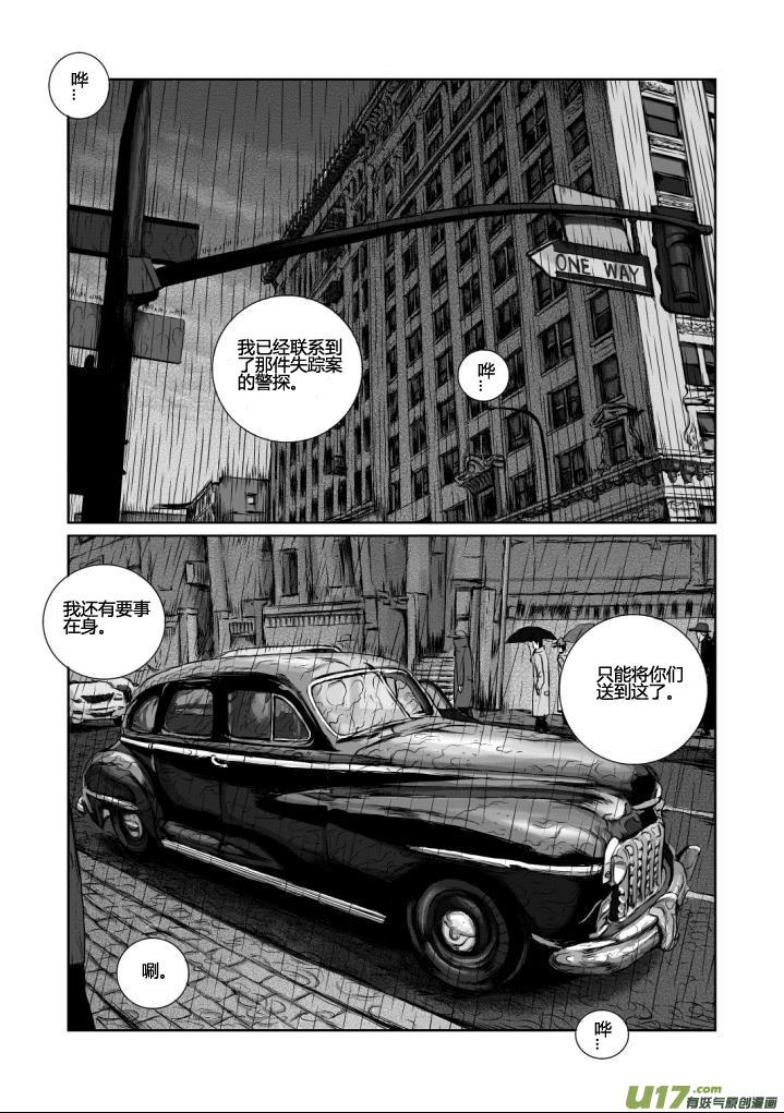 《月球漩涡》chapter14：孤儿 第2页