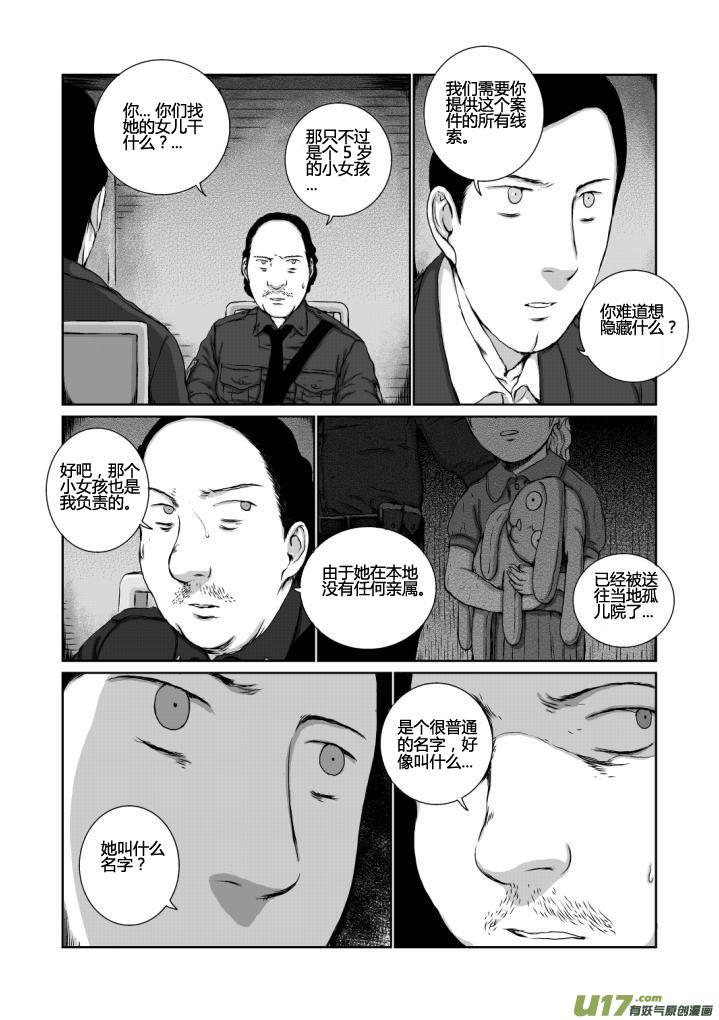 《月球漩涡》chapter14：孤儿 第10页