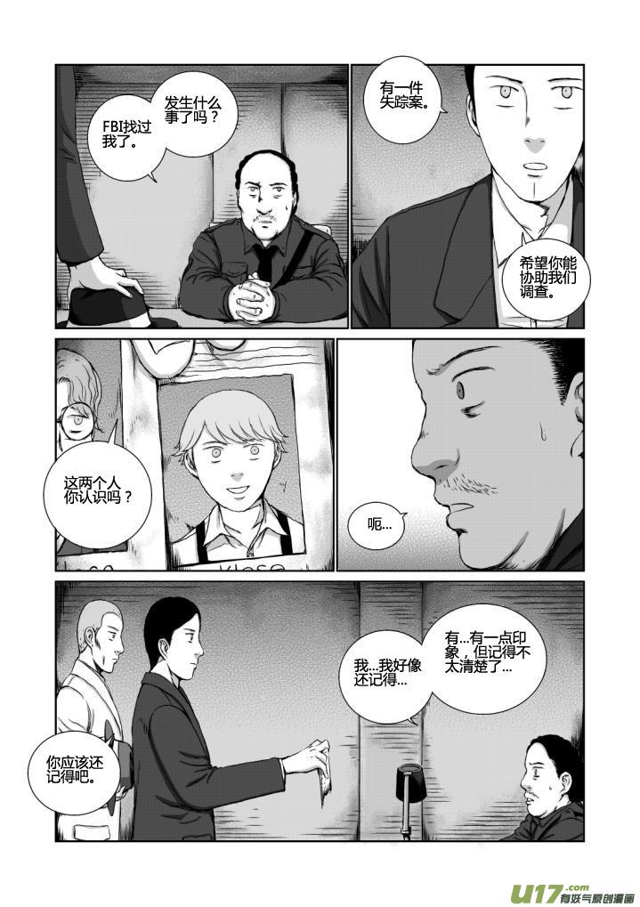 《月球漩涡》chapter14：孤儿 第6页