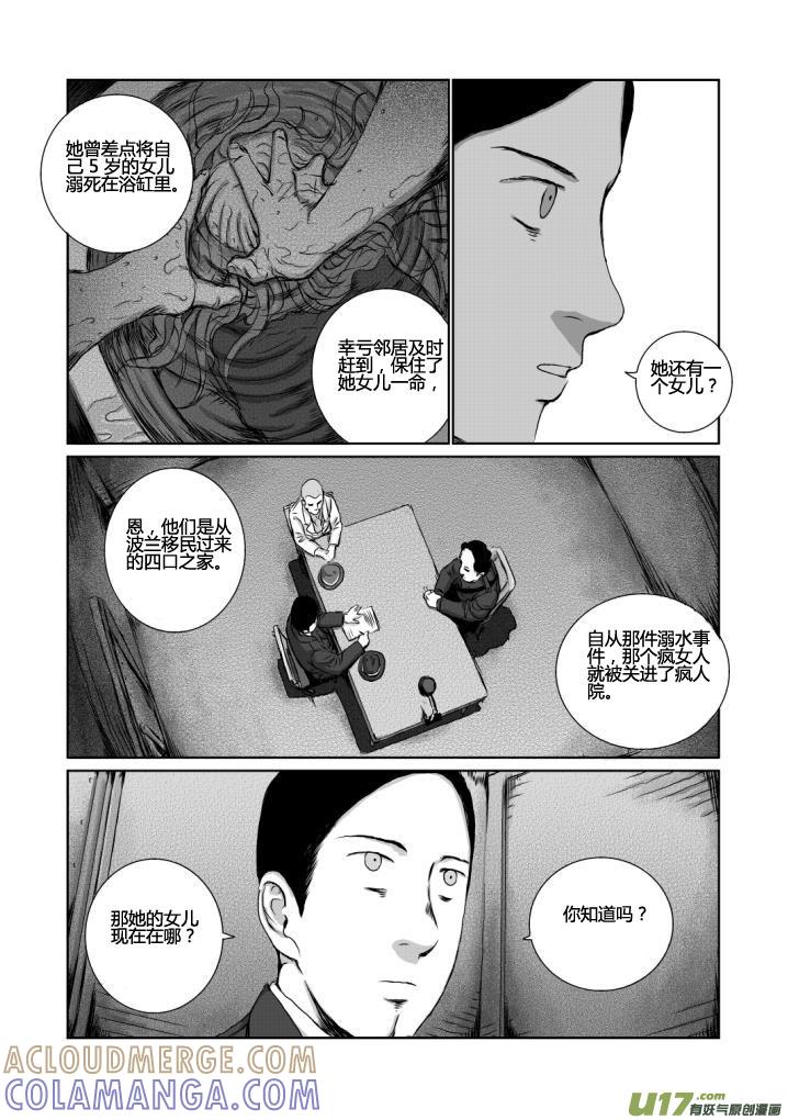 《月球漩涡》chapter14：孤儿 第9页