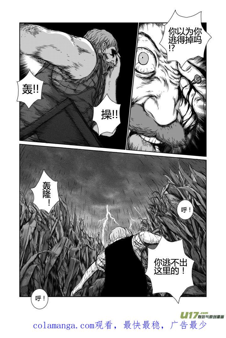 《月球漩涡》chapter14：孤儿 第16页