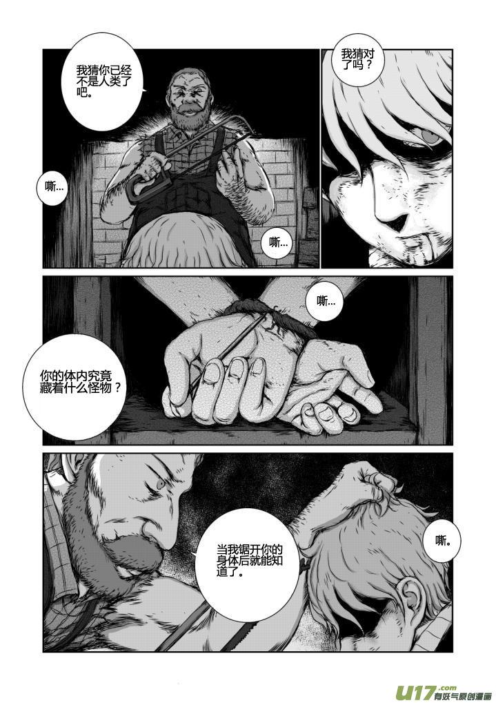 《月球漩涡》chapter14：孤儿 第14页