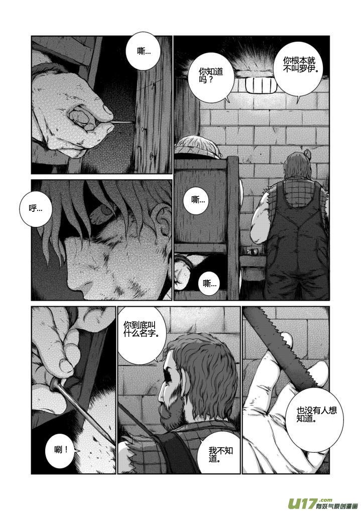 《月球漩涡》chapter14：孤儿 第12页