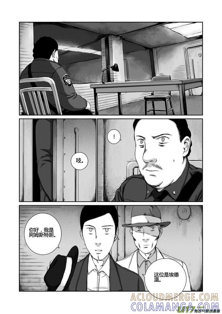 《月球漩涡》chapter14：孤儿 第5页