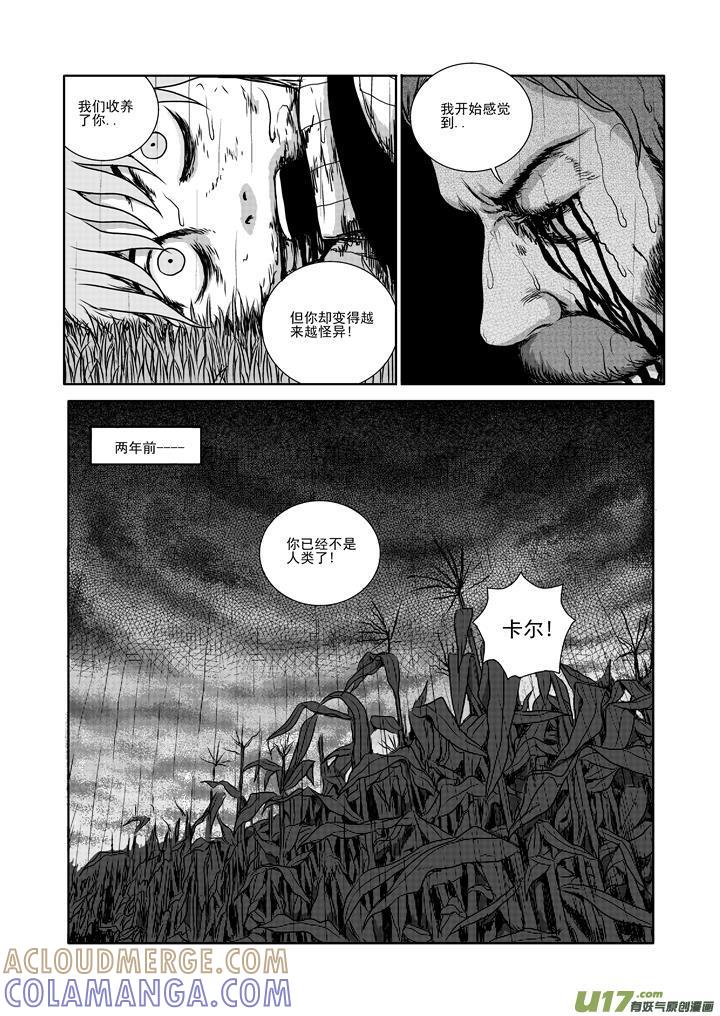 《月球漩涡》chapter15：身世 第9页