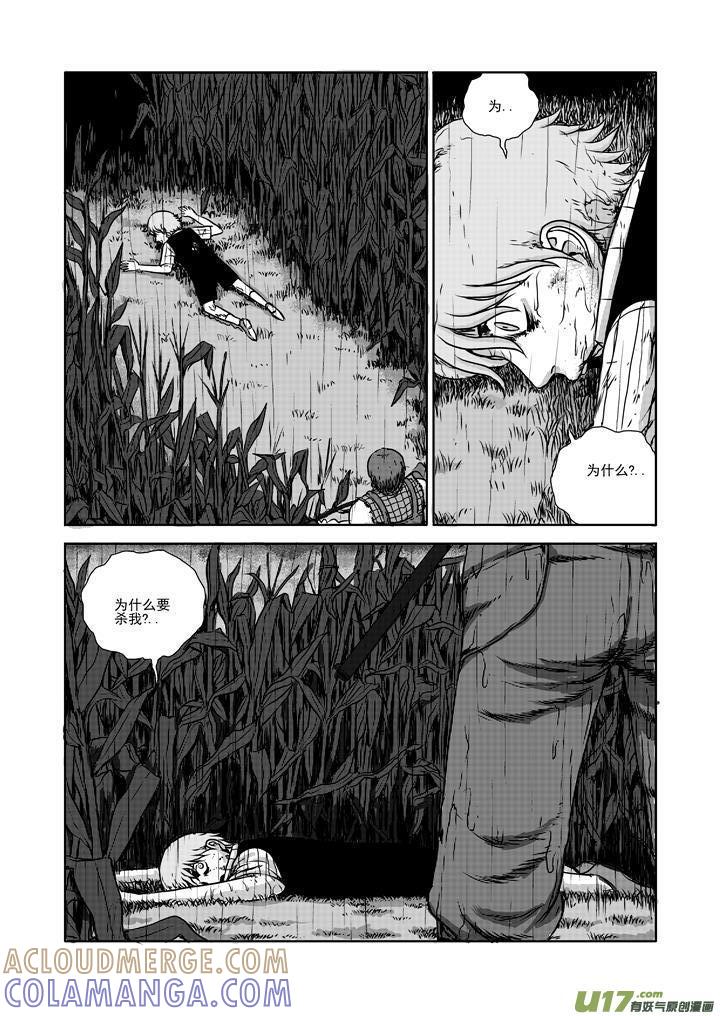 《月球漩涡》chapter15：身世 第7页
