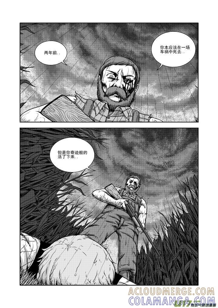 《月球漩涡》chapter15：身世 第8页