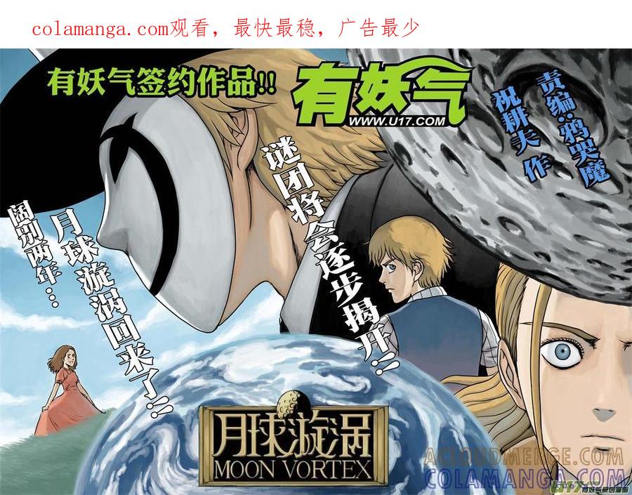 《月球漩涡》chapter15：身世 第1页
