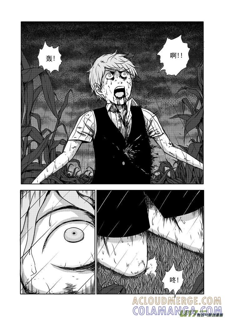 《月球漩涡》chapter15：身世 第4页