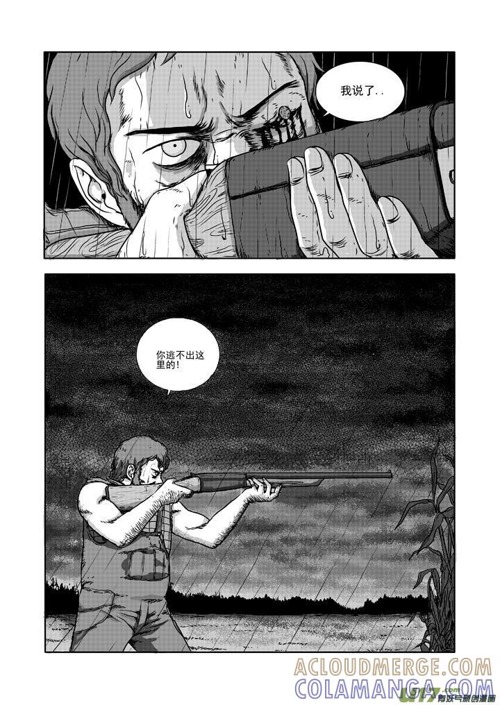 《月球漩涡》chapter15：身世 第5页