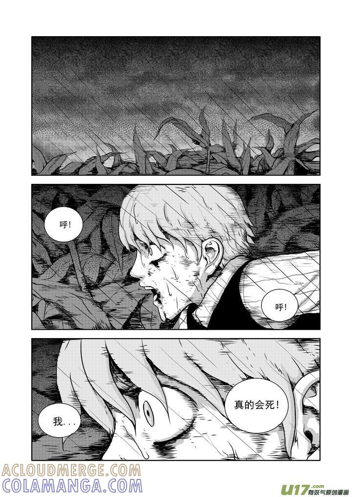 《月球漩涡》chapter15：身世 第2页