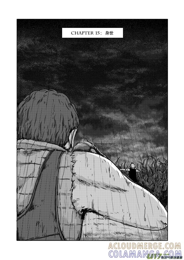 《月球漩涡》chapter15：身世 第3页