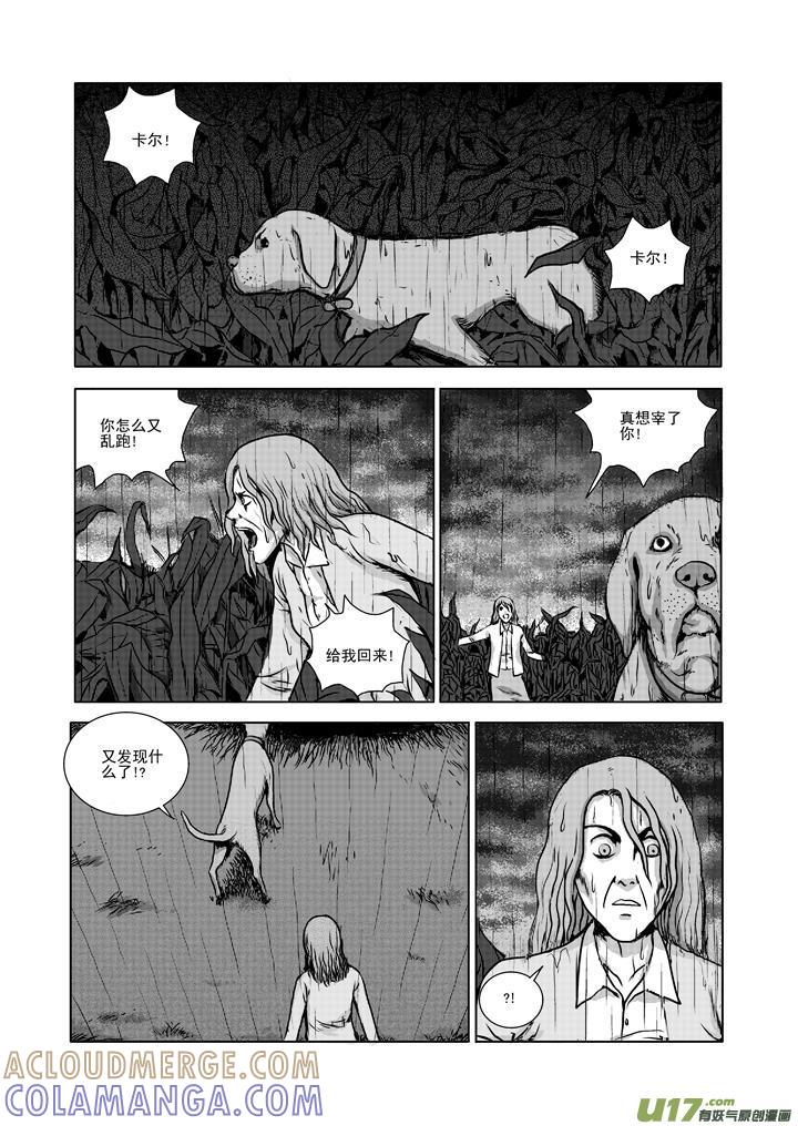 《月球漩涡》chapter15：身世 第10页