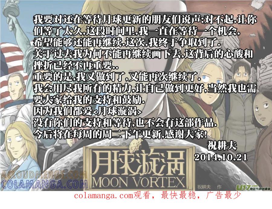 《月球漩涡》chapter15：身世 第12页