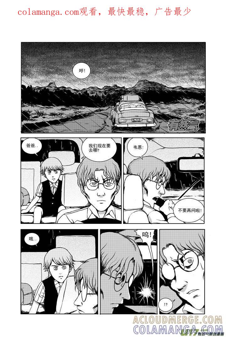 《月球漩涡》chapter16：命运之夜 第1页