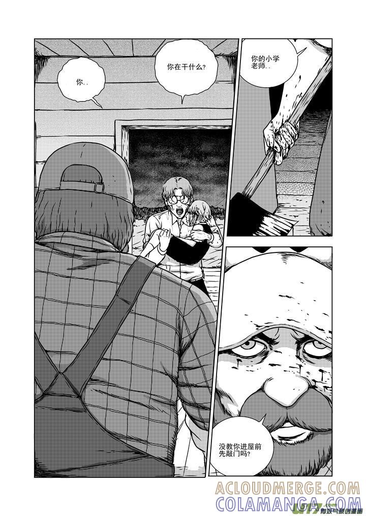 《月球漩涡》chapter16：命运之夜 第9页
