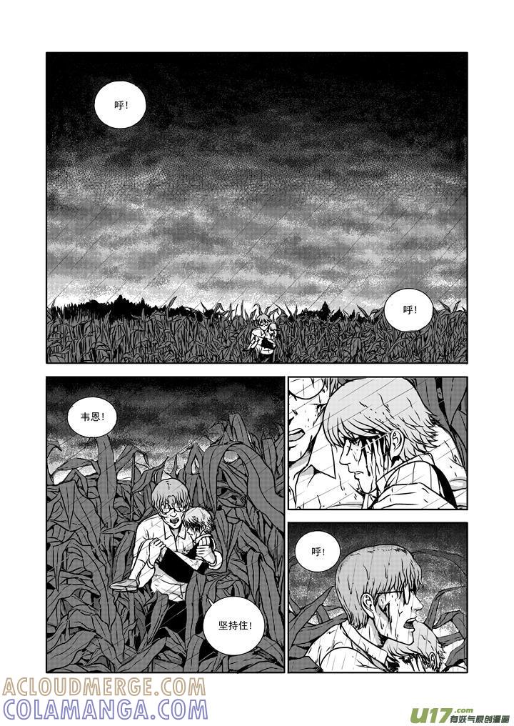 《月球漩涡》chapter16：命运之夜 第4页