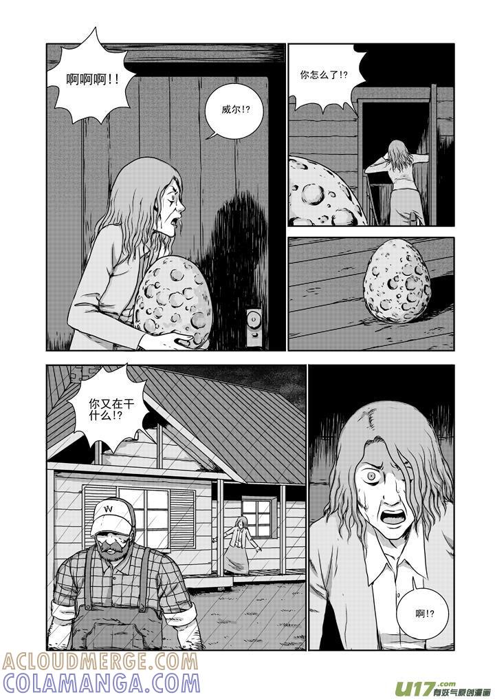 《月球漩涡》chapter16：命运之夜 第11页