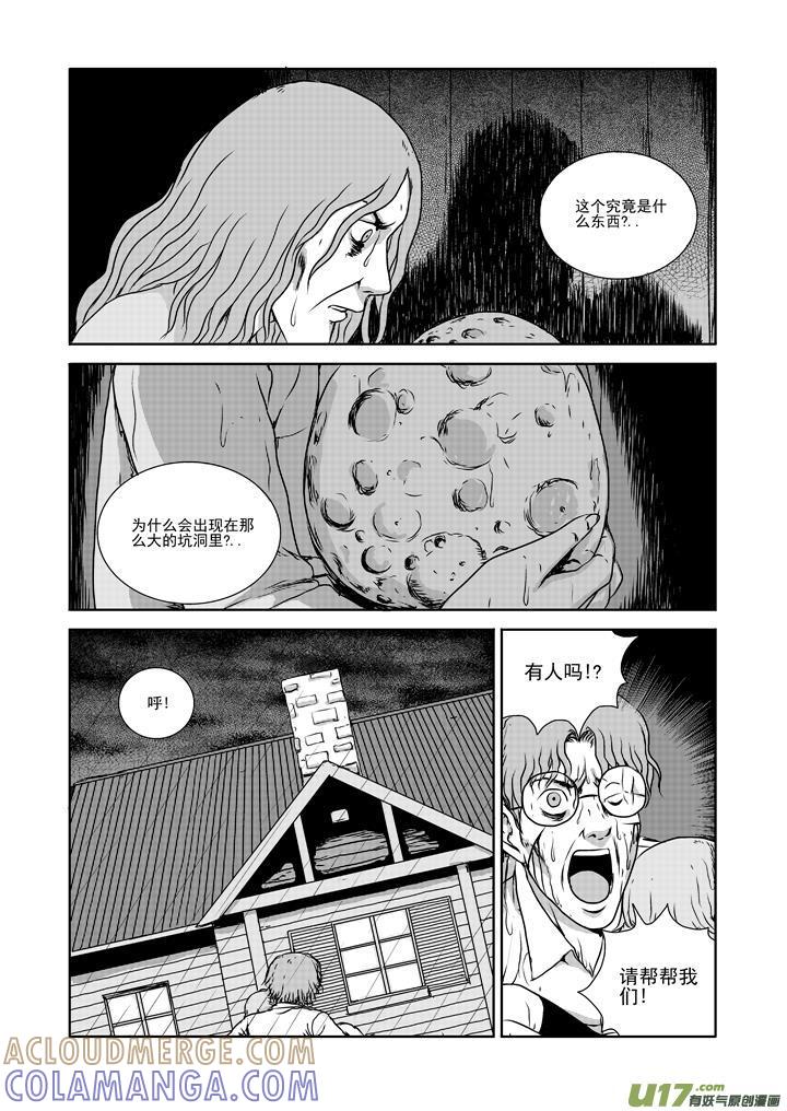 《月球漩涡》chapter16：命运之夜 第7页