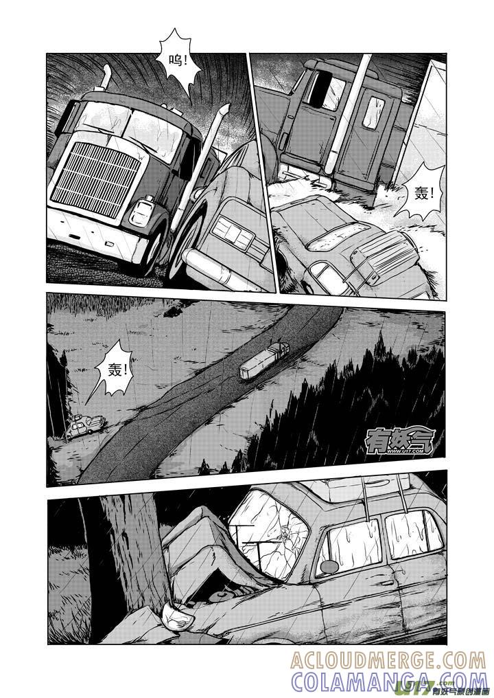 《月球漩涡》chapter16：命运之夜 第2页