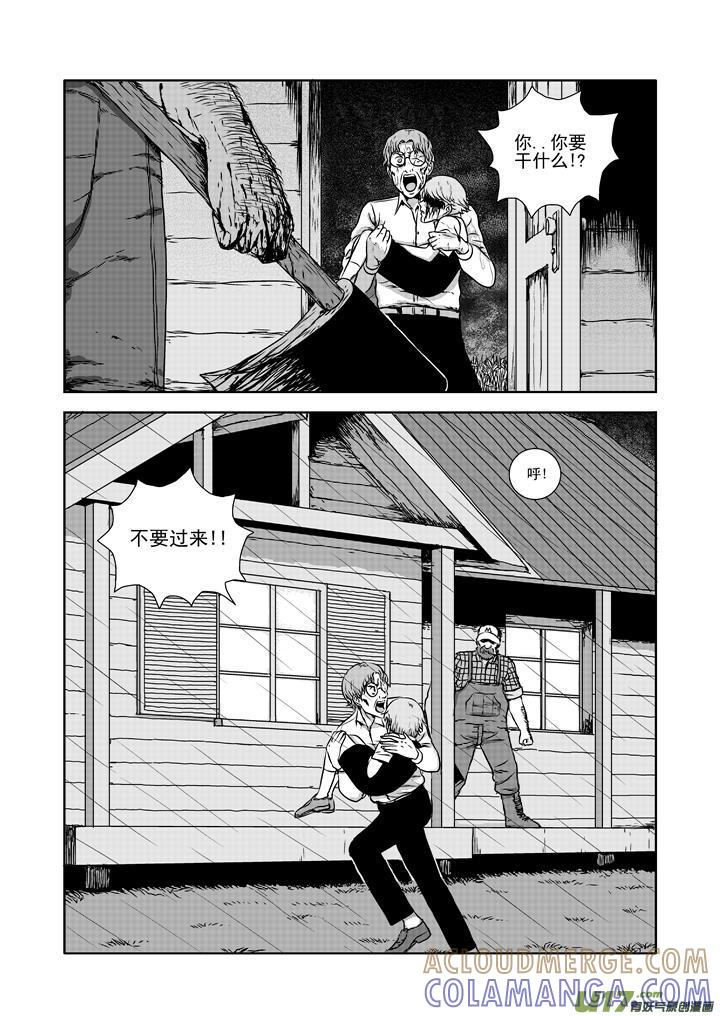 《月球漩涡》chapter16：命运之夜 第10页