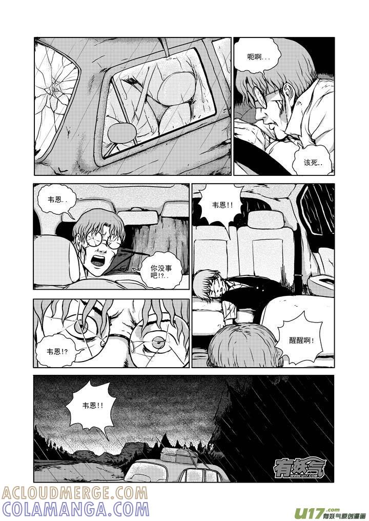 《月球漩涡》chapter16：命运之夜 第3页