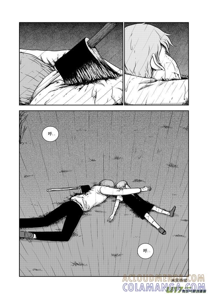 《月球漩涡》chapter16：命运之夜 第12页